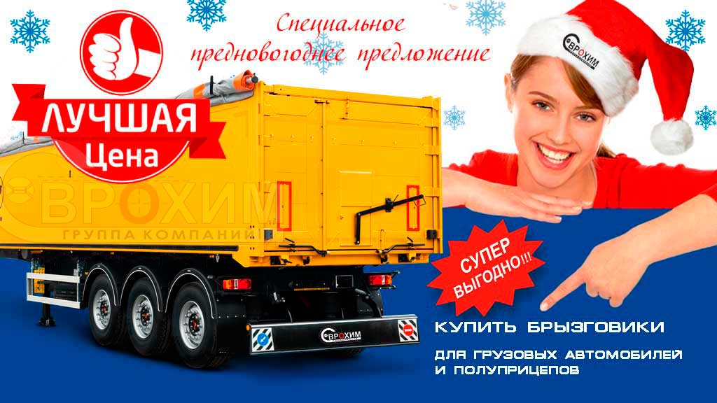 Качественные брызговики для грузовых автомобилей брызговики для грузовых автомобилей