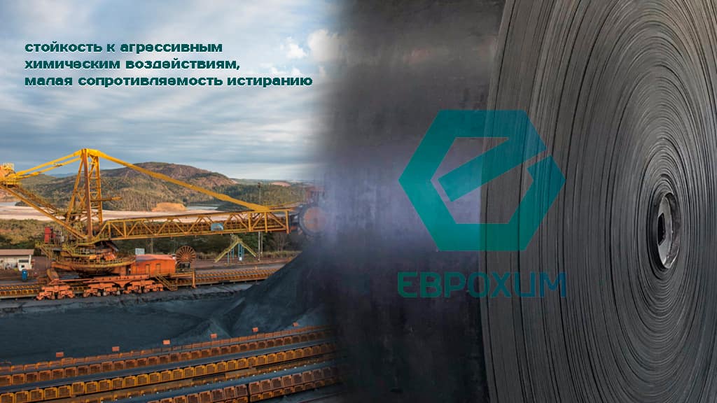 Маслотеплостойкие транспортерные ленты с доставкой по России маслотеплостойкие конвейерные ленты