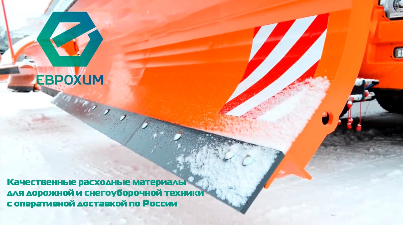 техпластина для снегоуборочной техники