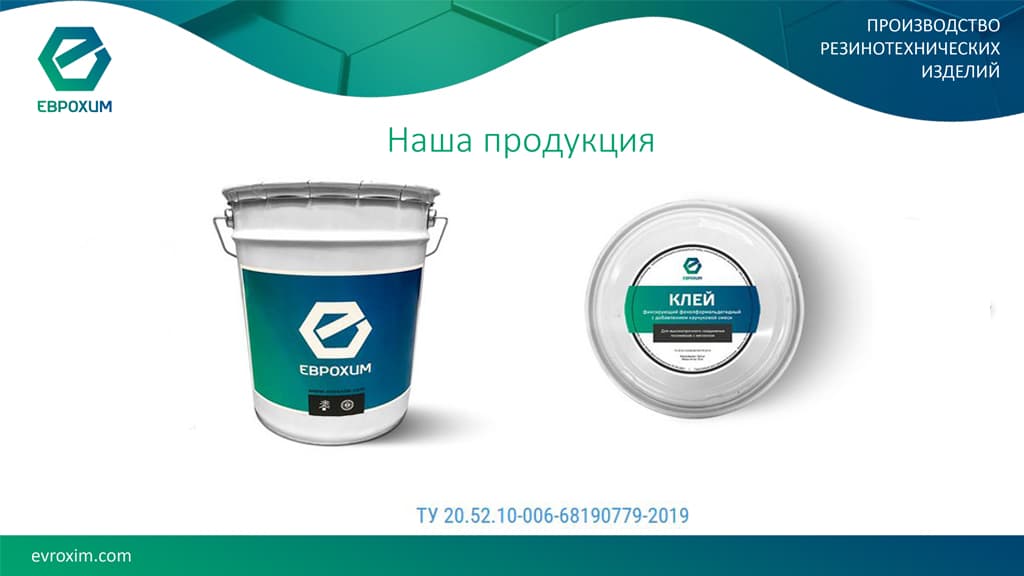 клей каучуковый фенолформальдегидный