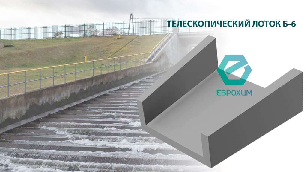 Телескопический лоток Б-6 для дренажных систем телескопический лоток