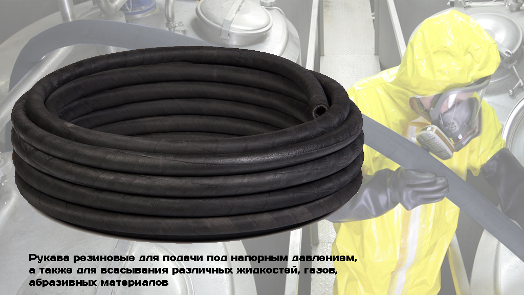 Рукава технические напорно-всасывающие рукава напорно-всасывающие